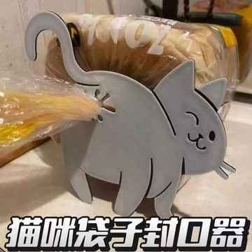 免運 臺現💕小紅書同款可愛猫咪屁屁封口夾視屏帶麵包袋封口搞怪吐司封口神器