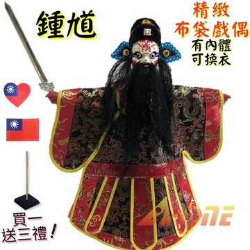 【A-ONE 匯旺】鍾馗 有內體 可換衣 精緻布袋戲偶(送Taiwan布貼 戲偶架)道具 雜 布偶 人偶手偶玩偶