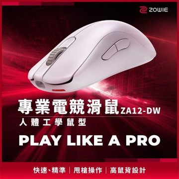 ZOWIE ZA12-DW 4K 無線電競滑鼠