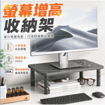 台灣現貨🌞螢幕增高架 筆電置物架 電腦架 增高架 螢幕架 電腦螢幕架 桌上置物架 電腦桌 鏤空散熱 三檔高度調節