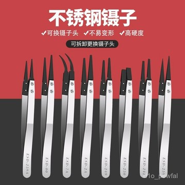 ✨新品低價/免運✨防靜電可換頭不銹鋼鑷子彎頭尖塑料聶子燕窩挑毛電子廠用維修工具 4JN1