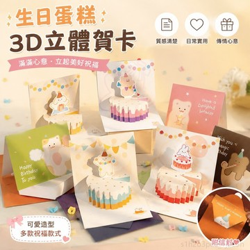 感恩賀卡 精美賀卡生日蛋糕3D立體賀卡學生祝福感恩留言卡兒童創意高級感小卡片diy送朋友長輩 創意卡片 生日小卡片