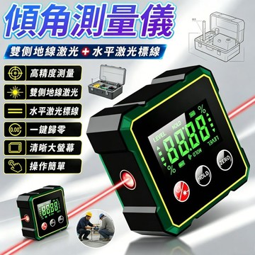⚡台灣出貨⚡數顯磁吸綠色激光十字傾角儀 數顯傾角儀 磁吸傾角儀 傾角儀 水平儀 激光水平儀 高精度貼磚裝修工具 傾角