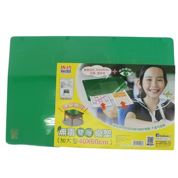 成功 無毒課桌雙層桌墊 1523/一個入(定250) 40cm x 60cm 無毒雙層桌墊 加大型【APP滿額下單10%點數(單一帳號最高5000點)】1/31止