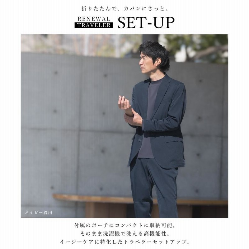 セットアップ メンズ スーツ 春 夏 洗える オフィス カジュアル