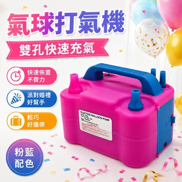 【Rising】（升級款 電動氣球打氣機）73005 婚禮佈置 汽球佈置 電動充氣 打氣筒 波波球 生日派對 園遊會