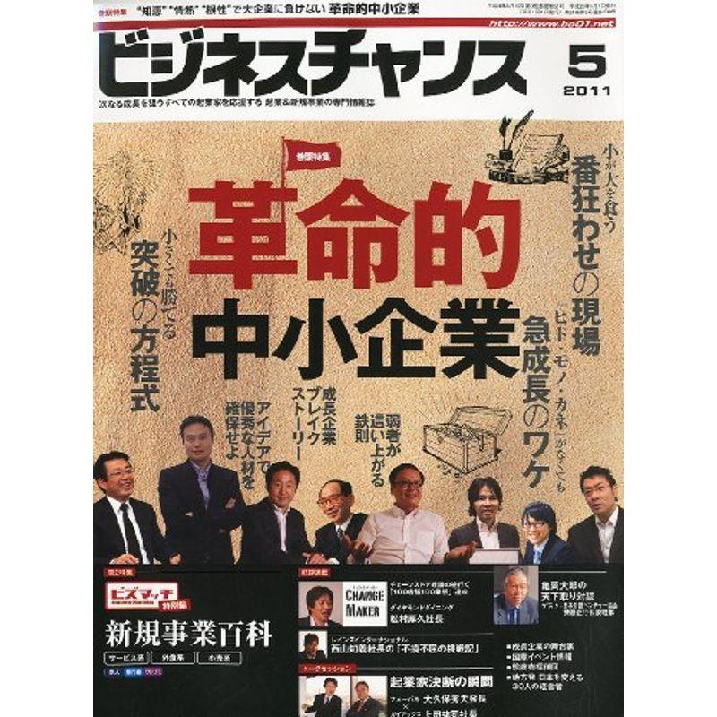 月刊 ビジネスチャンス 2011年 05月号 雑誌