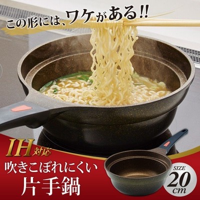 Ihゴールドマーブル片手鍋 ｃｍ 吹きこぼれにくい ラーメン 鍋 揚げ物 煮込み料理 マーブルコート 焦げ付きにくい 通販 Lineポイント最大get Lineショッピング