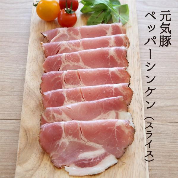 ハム スライスハム　元気豚 ペッパーシンケン（スライス） 200g （ドイツ風肩ロースハム）