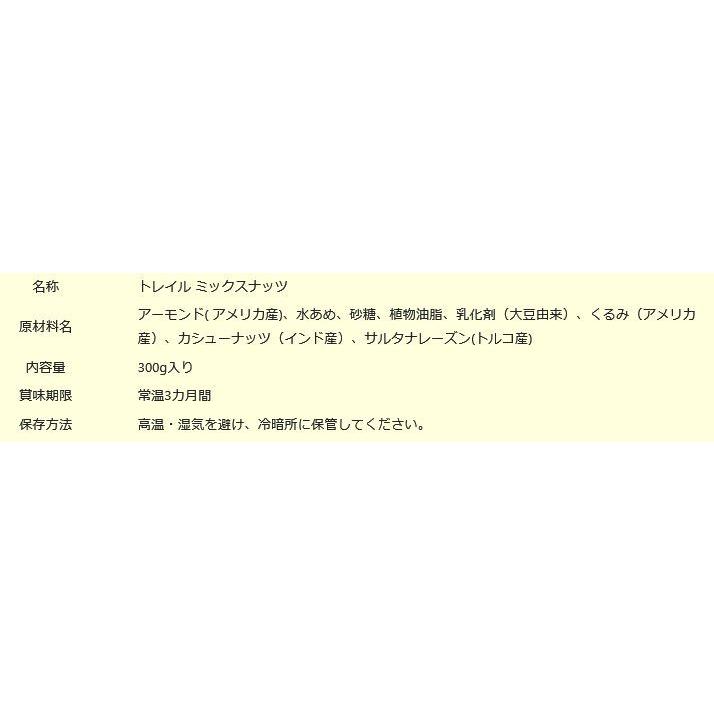 セール 送料無料 ミックスナッツ＆レーズン 300g×1袋 大人女子のトレイルミックス メール便限定