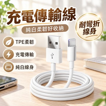 耐彎折 充電傳輸線 充電線 傳輸線 數據線 快充線 平板傳輸線 USB充電線 平板 一米 兩米 1J05