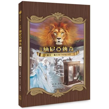 台譯納尼亞傳奇--獅仔、魔女佮 Thàng-suh
