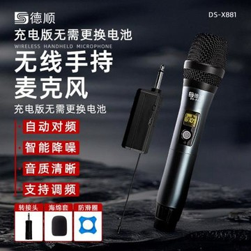 德順X881無線麥克風家用K歌戶外遠距離會議通用舞臺演唱手持話筒