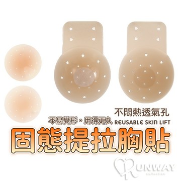 超薄隱形 固態提拉胸貼 透氣孔設計 隱形內衣 硅膠 防凸 不走光 無痕胸貼 拉提 乳貼 婚紗 泳裝 乳暈貼 乳頭貼