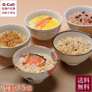 京・料亭 わらびの里 料亭一膳 里-50Z 7種 計15個 送料無料 ごはん ご飯 ちりめんごはん 鮭ごはん 煮豚ごはん うるち米 もち米 個包装 簡