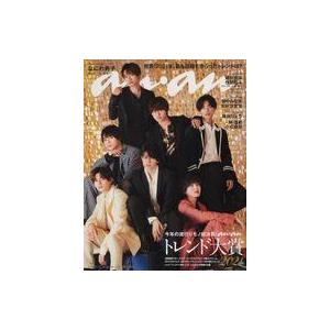 中古カルチャー雑誌 anan(アン・アン) 2021年11月17日号