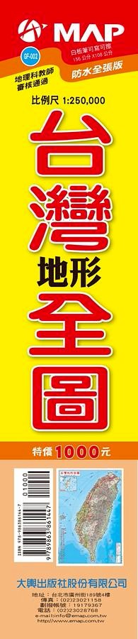 168 - 台灣地形全圖 (防水全張版) GF-12