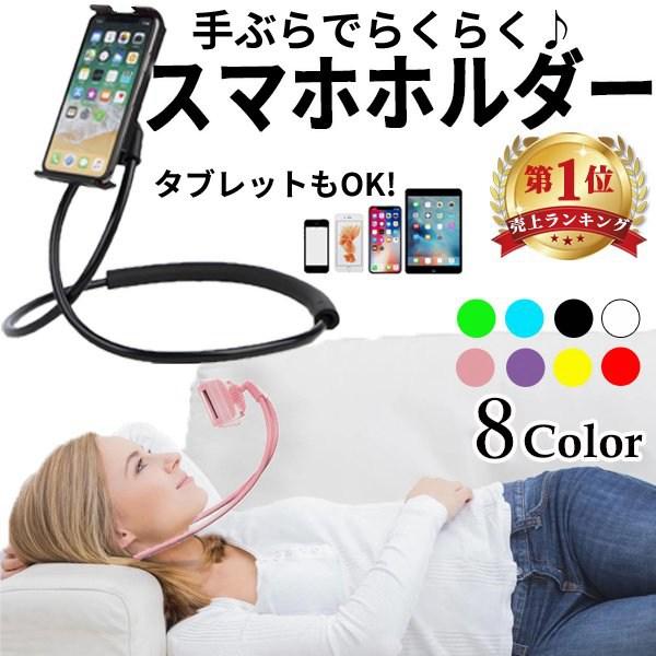 寝ながらスマホ 寝ながらスマホスタンド 首かけipadくねくね スマホホルダー 通販 LINEポイント最大0.5%GET LINEショッピング