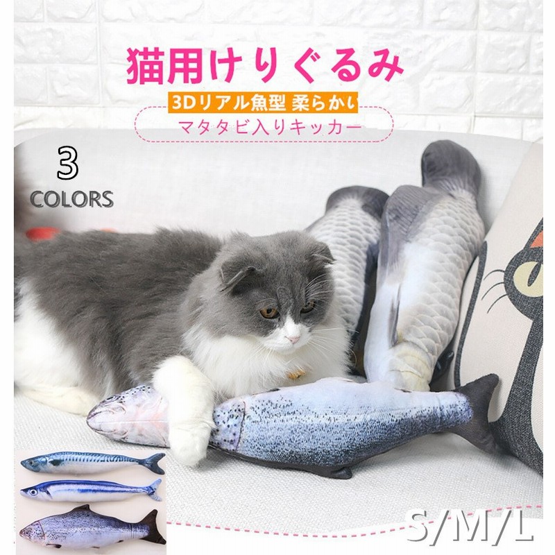 猫 蹴りぐるみ けりぐるみ ネコ ペット用品 おもちゃ またたび 魚 キッカー またたび 人形 抱き枕 ぬいぐるみ 柔らかい 可愛い 通販 Lineポイント最大1 0 Get Lineショッピング