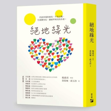絕地綠光[二手書_普通]