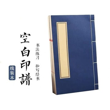 🔥臺灣出貨🔥佛經手抄本 心經抄寫本 抄寫經文 抄經本 宣紙豎八行印譜抄心經空白冊頁仿古綫裝本初學者硬筆毛筆小楷書法