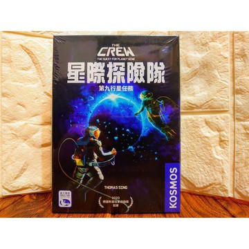 【桌遊侍】星際探險隊 正版實體店面快速出貨《免運.再送充足牌套》星際探險.太空人.宇宙.第九號行星.合作遊戲.吃墩桌遊