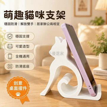 台灣出貨✨ 3D打印貓咪手機支架 桌面辦公支架 車載平板支撐架 可愛卡通造型 防滑底座設計 多功能便攜式 白色黑色可選