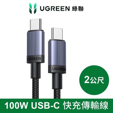綠聯 100W USB-C to USB-C 快充線 E版 2公尺