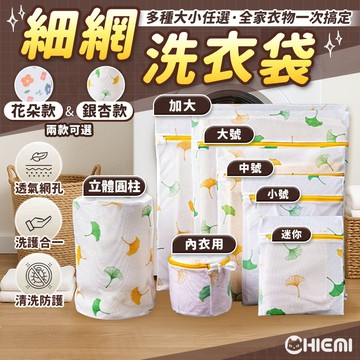 [防變形☑️耐用細網洗衣袋]內衣洗衣袋 洗衣袋 洗衣網 髒衣袋