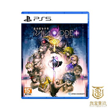 【就是要玩】現貨 PS5 超偵探事件簿 霧雨謎宮 PLUS 中文版 迷宮 物語迷宮 霧雨迷宮 完整版 彈丸論破 槍彈