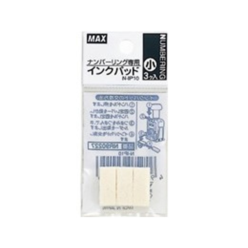 マックス ナンバリンク専用インクパッド(小)N-IP10 3個入 NR90227 LINEショッピング