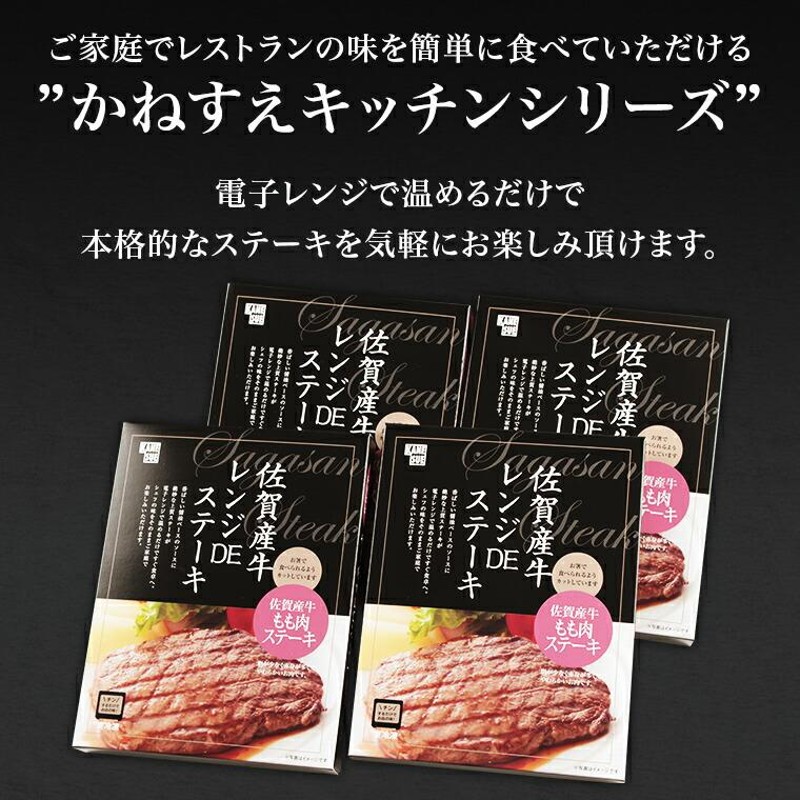 佐賀牛 ステーキ レンジDEステーキ オリジナルソース付き 4人前 80g×4