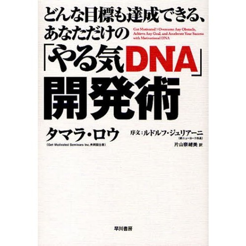 どんな目標も達成できる、あなただけの「やる気DNA」開発術　LINEショッピング