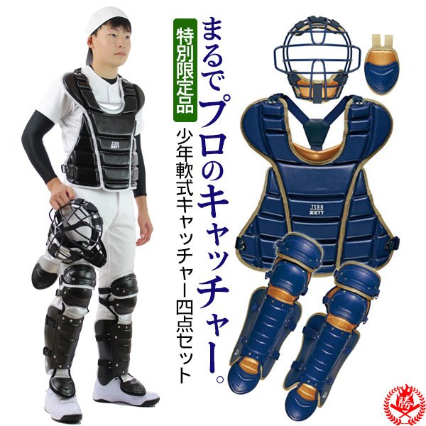 wilson 硬式キャッチャー防具