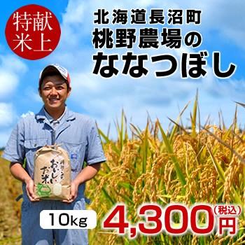 味がある お米 10kg 皇室献上 おいしい ななつぼし 10キロ（5kg×2袋）令和5年産 2023年 北海道米 白米 特A 献上米［お歳暮 2023 御歳暮ギフト］