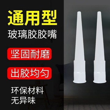 熱賣促銷 多功能玻璃膠嘴頭 通用型玻璃膠嘴 收縫美縫美容收邊膠 打膠省膠神器