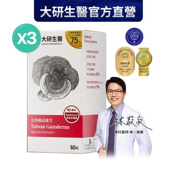 ❮大研生醫❯台灣極品靈芝(60粒/罐）3入組