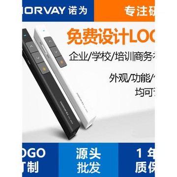 德國日本進口技術諾為N26 ppt翻頁筆 無線投影筆教學ppt激光遙控