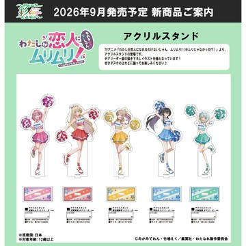 【RE】(免訂金) 預購26年9月 sign 我們不可能成為戀人! 啦啦隊ver. 角色壓克力立牌