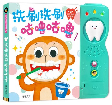 洗刷洗刷咕嚕咕嚕