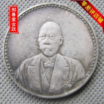 保真純銀銀元銀幣文曹曹錕西裝像憲法成立紀念 真銀銀圓包郵