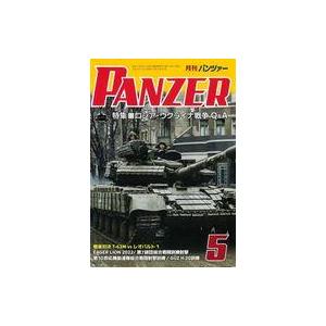 中古ミリタリー雑誌 PANZER 2023年5月号 パンツァー