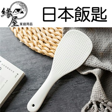 優之館日本飯匙【緣屋百貨】天天出貨 飯匙 飯勺 盛米匙 廚房飯匙 廚房飯勺 家用飯勺 廚房用品 生活居家