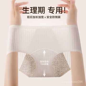 ✨【高腰收腹+抑菌材質】防漏生理褲 中腰10A抑菌 加長襠 冰絲無痕薄款 簡約少女三角內褲 無痕高腰內褲 大碼透氣內褲