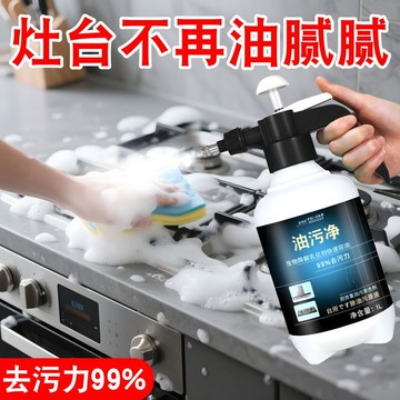 隔日✈️全球倉油污淨廚房抽油煙機強力清潔劑去重油清洗劑泡沫型竈臺瓷磚
