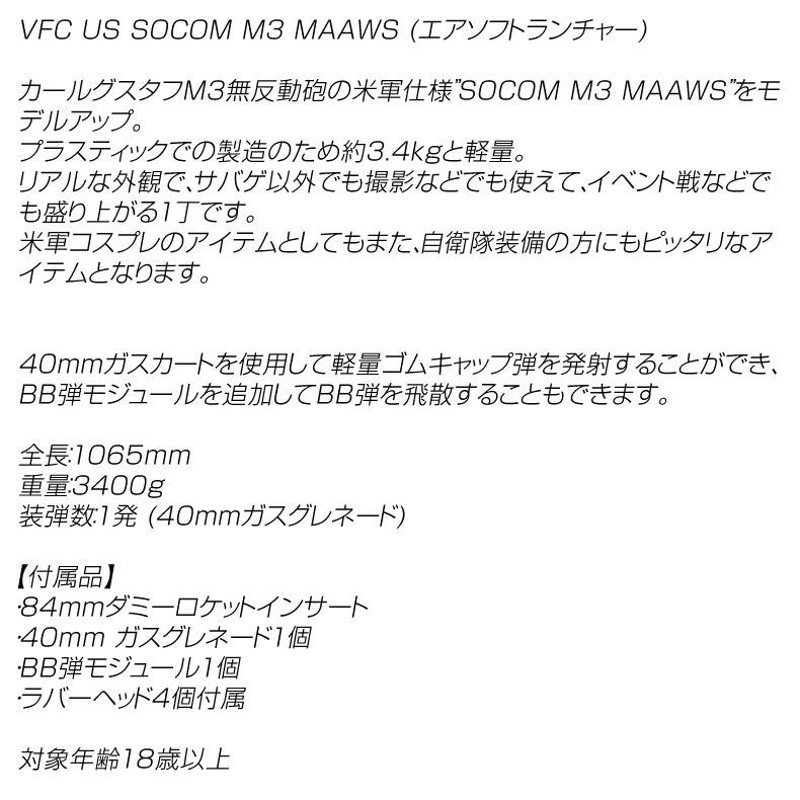 VFC US SOCOM M3 MAAWS カールグスタフ無反動砲 ランチャー セット 18