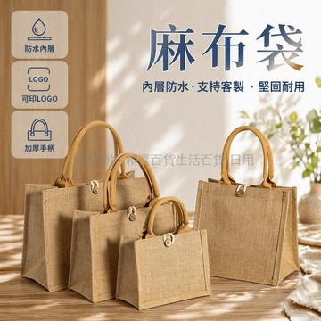 台灣出貨✨ 麻布袋 手提袋 棉麻包 防水編織包 飯盒袋 定制LOGO 外出購物包 休閒百搭