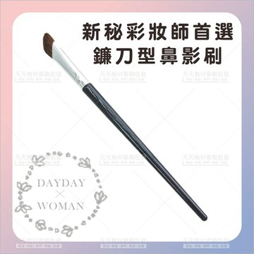 新祕彩妝師首選刷具鐮刀型眼影刷-單支[87954]化妝刷 斜角眼影刷 鐮刀眼影刷 斜角刷