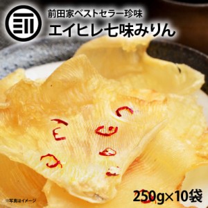 [前田家] エイヒレ みりん 美味 やみつき えいひれ  2.5kg (250g×10パック) するめ イカ フライ の 老舗 が作る ロングセラー おつまみ