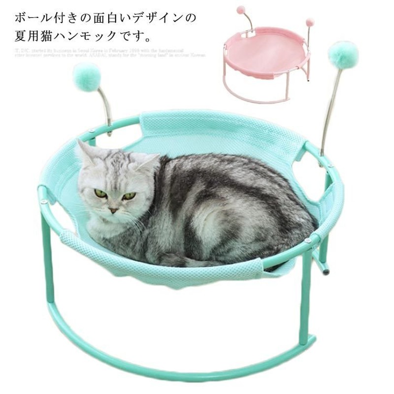 ボール付き 猫ハンモック 猫ベッド メッシュ 夏用 通気性抜群 ひんやり キャットハンモック キャットベッド ペット 円形 ねこ ネコ 猫用品 水洗い  通販 LINEポイント最大GET | LINEショッピング